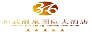 孙武温泉国际大酒店 孙武温泉国际大酒店