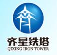 山东齐星铁塔科技股份有限公司 山东齐星铁塔科技股份有限公司