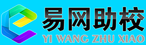 易网助校 易网助校